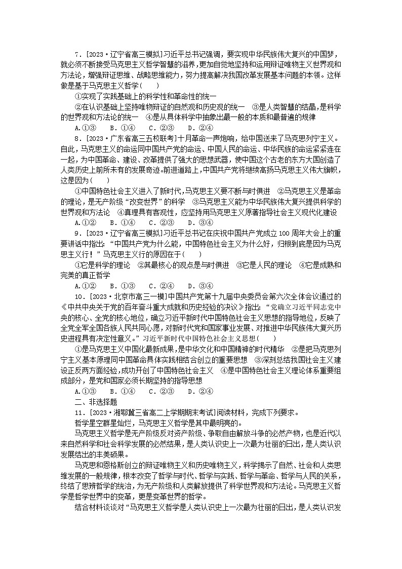 新高考2024版高考政治一轮复习微专题小练习专练21时代精神的精华02