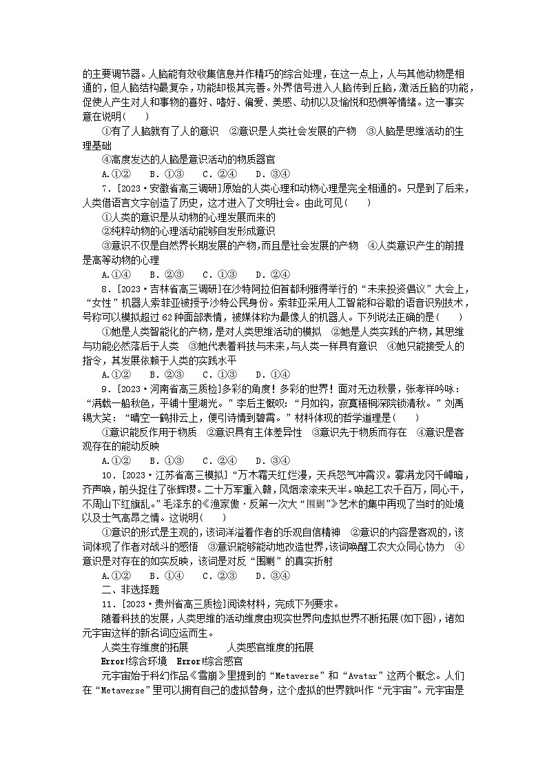 新高考2024版高考政治一轮复习微专题小练习专练22世界的物质性02
