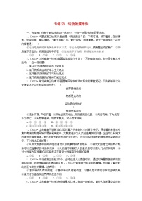 新高考2024版高考政治一轮复习微专题小练习专练23运动的规律性