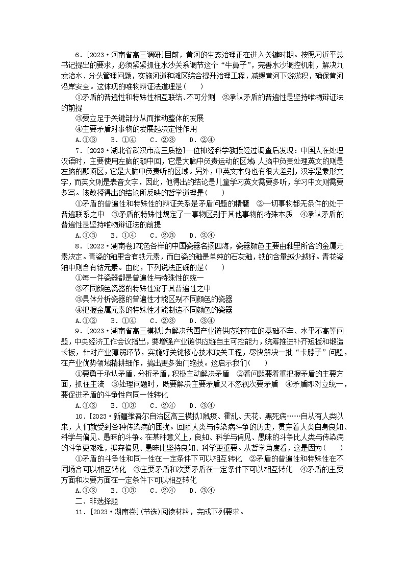 新高考2024版高考政治一轮复习微专题小练习专练26唯物辩证法的实质与核心第2页