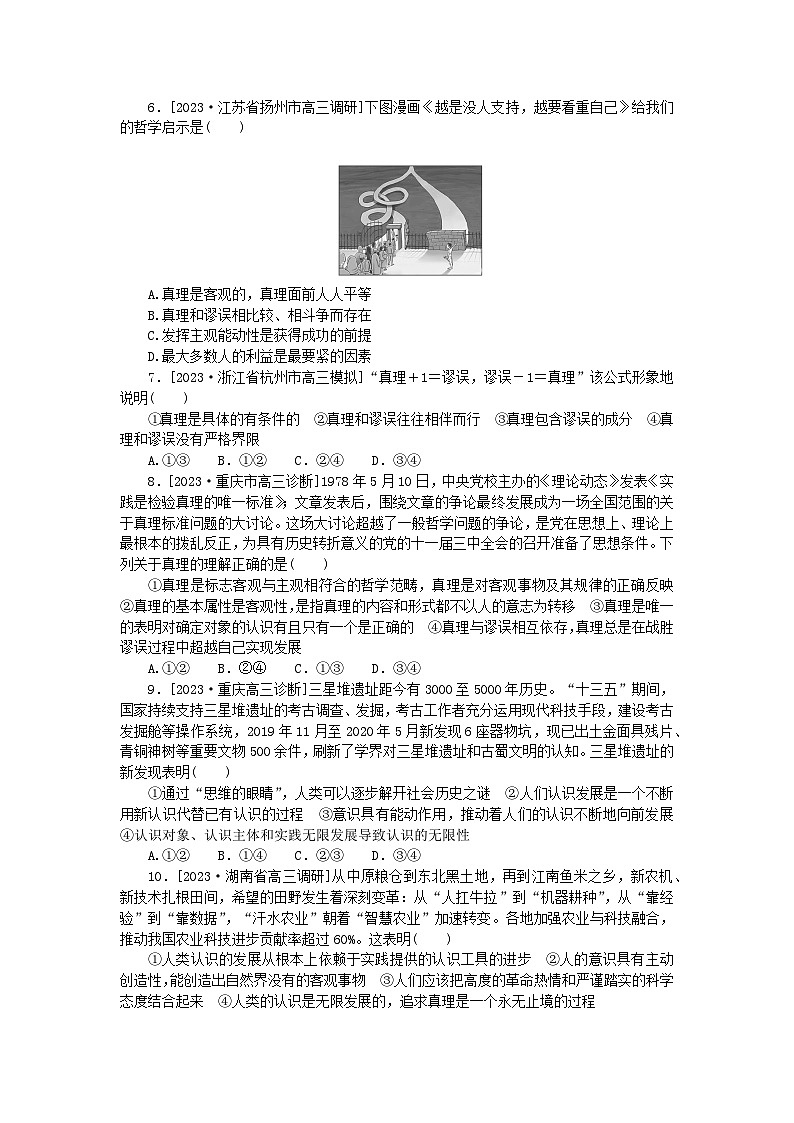 新高考2024版高考政治一轮复习微专题小练习专练27探索认识的奥秘第2页