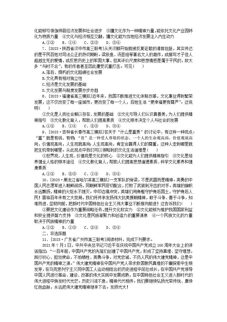 新高考2024版高考政治一轮复习微专题小练习专练31文化的内涵与功能02