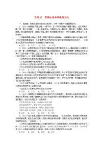 新高考2024版高考政治一轮复习微专题小练习专练32正确认识中华传统文化