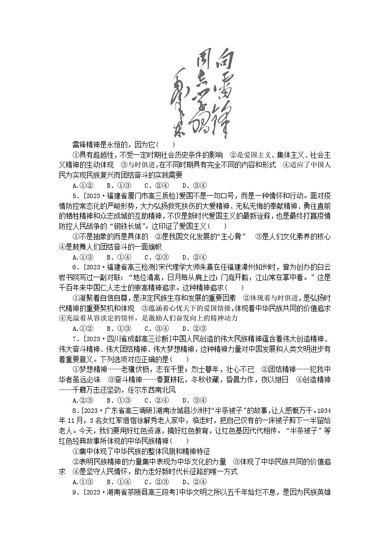 新高考2024版高考政治一轮复习微专题小练习专练33弘扬中华优秀传统文化与民族精神第2页