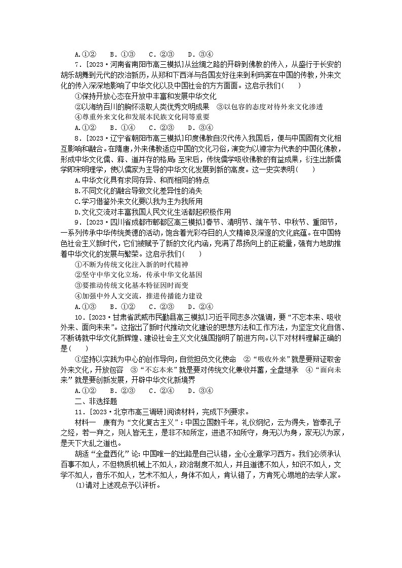 新高考2024版高考政治一轮复习微专题小练习专练34学习借鉴外来文化的有益成果第2页
