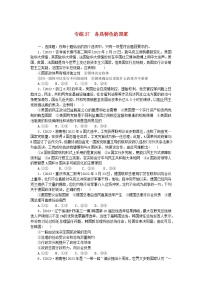 新高考2024版高考政治一轮复习微专题小练习专练37各具特色的国家