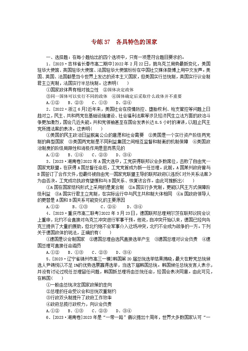 新高考2024版高考政治一轮复习微专题小练习专练37各具特色的国家第1页