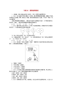 新高考2024版高考政治一轮复习微专题小练习专练46逻辑思维规则