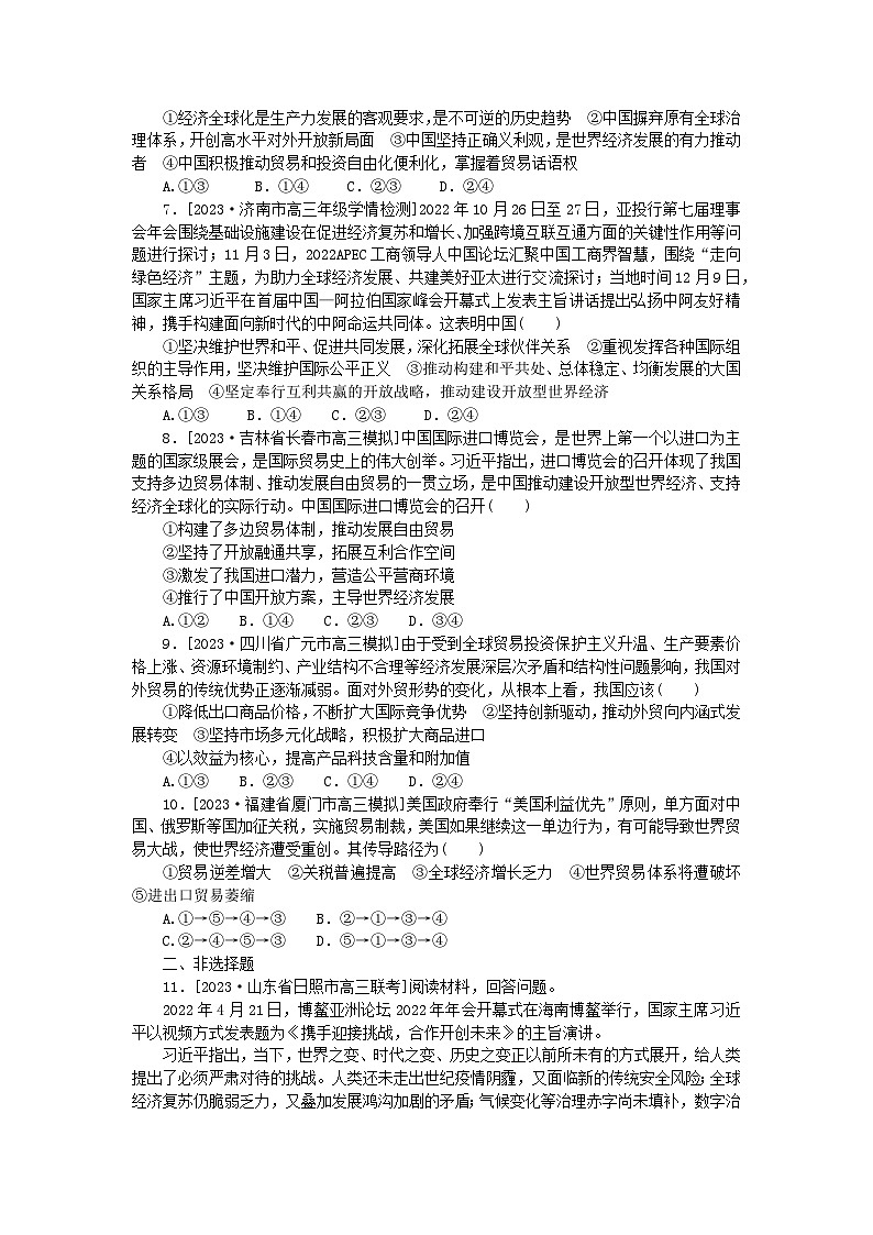 新高考2024版高考政治一轮复习微专题小练习专练39经济全球化02