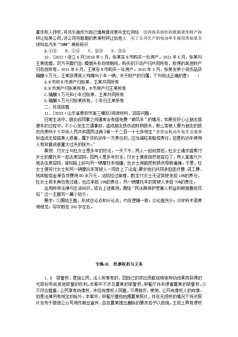新高考2024版高考政治一轮复习微专题小练习专练41民事权利与义务03