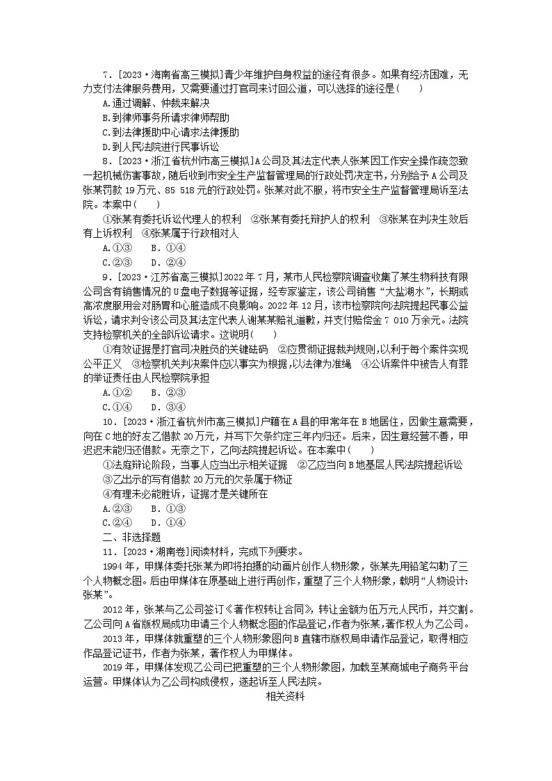 新高考2024版高考政治一轮复习微专题小练习专练44社会争议解决02
