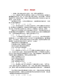 新高考2024版高考政治一轮复习微专题小练习专练40国际组织