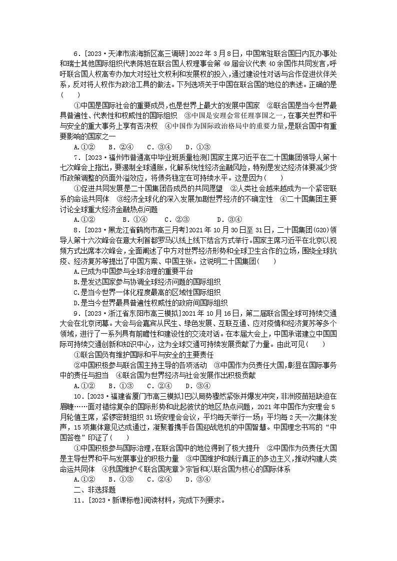 新高考2024版高考政治一轮复习微专题小练习专练40国际组织02