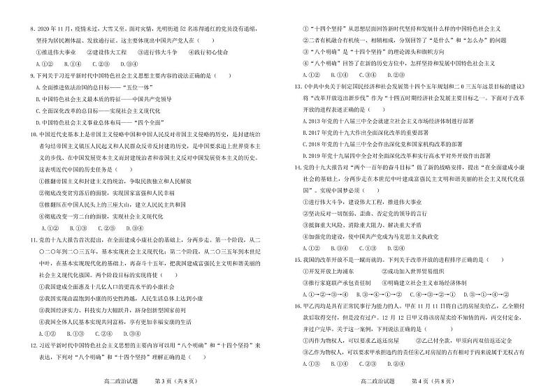 吉林省辽源市田家炳高中友好学校2022-2023学年高二下学期期末联考政治试题02