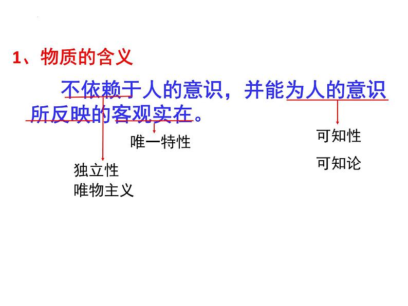 第二课 探究世界的本质 课件-2023届高考政治一轮复习统编版必修四哲学与文化02