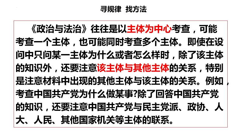 专题5 人民当家作主 课件-2023届高考政治二轮复习统编版必修三政治与法治05