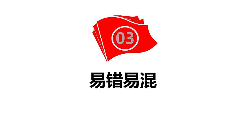 专题5 人民当家作主 课件-2023届高考政治二轮复习统编版必修三政治与法治08