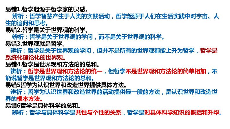 专题7 探索世界与把握规律 课件-2023届高考政治二轮复习统编版必修四哲学与文化07