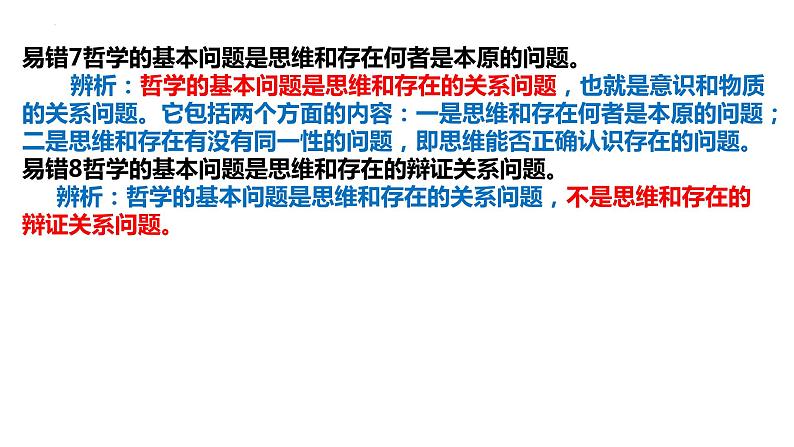 专题7 探索世界与把握规律 课件-2023届高考政治二轮复习统编版必修四哲学与文化08