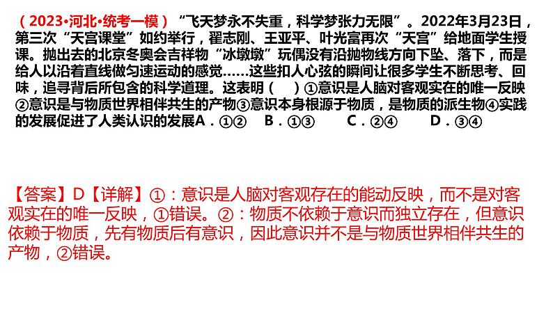 专题8 认识社会与价值选择 课件-2023届高考政治二轮复习统编版必修四哲学与文化07