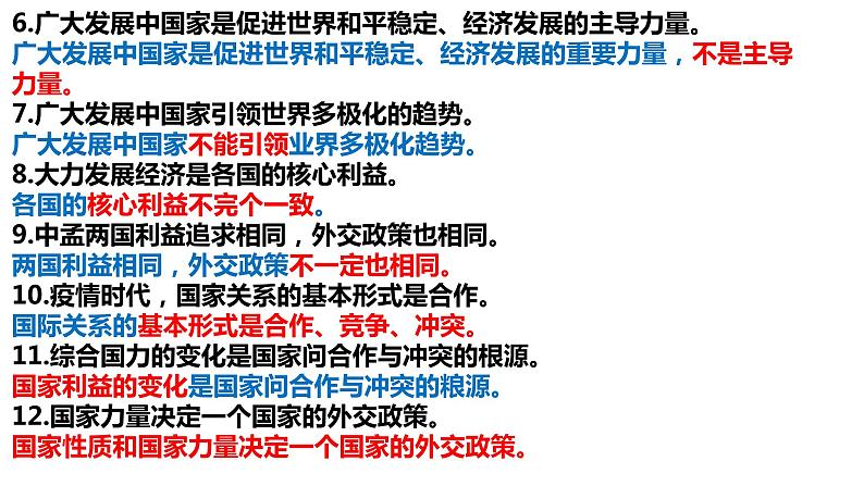 专题11 世界多极化和经济全球化 课件-2023届高考政治二轮复习统编版选择性必修一当代国际政治与经济第6页