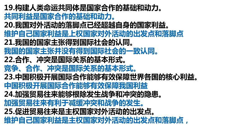 专题11 世界多极化和经济全球化 课件-2023届高考政治二轮复习统编版选择性必修一当代国际政治与经济第8页