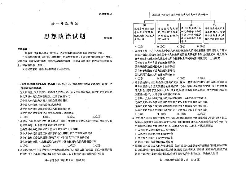 山东省泰安市2022-2023学年高一下学期期末考试政治试题01