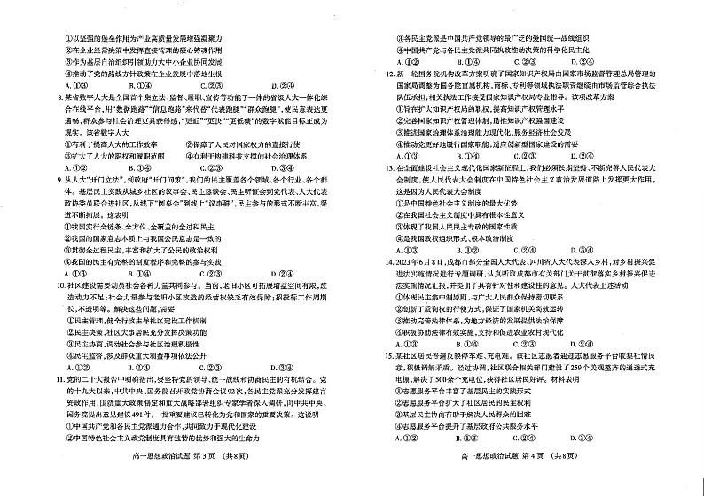 山东省泰安市2022-2023学年高一下学期期末考试政治试题02