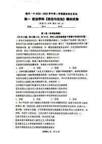 福建省福州第一中学2022-2023学年高一下学期期末考试政治试卷