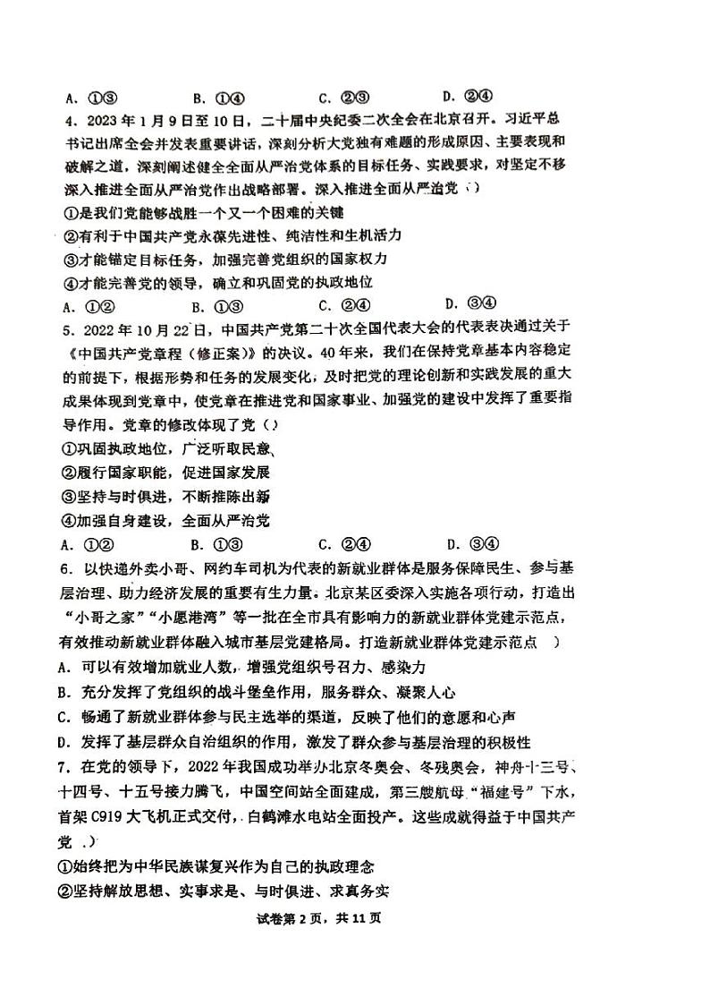 福建省福州第一中学2022-2023学年高一下学期期末考试政治试卷02