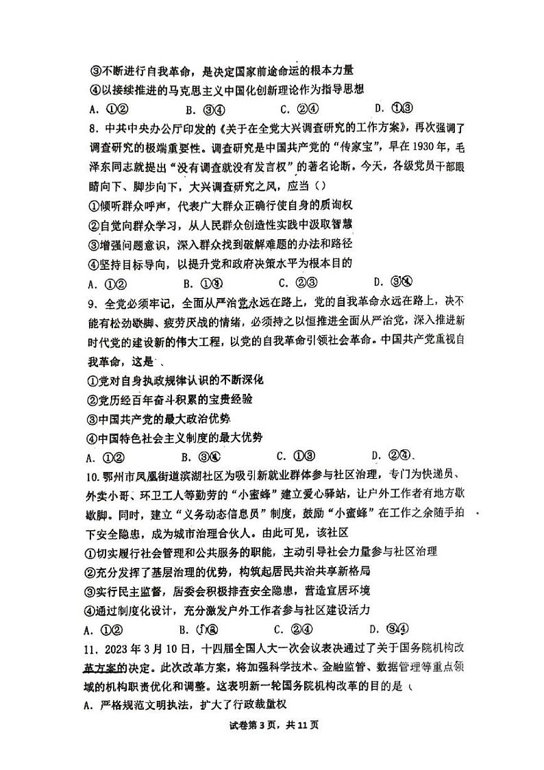 福建省福州第一中学2022-2023学年高一下学期期末考试政治试卷03