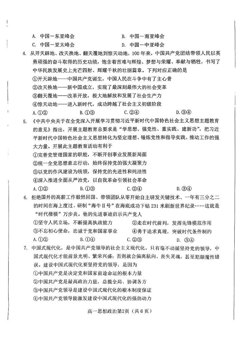 四川省绵阳市2022-2023学年高一下学期期末教学质量测试政治试卷第2页