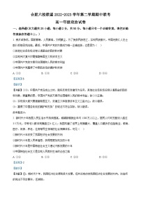 安徽省合肥六校联盟2022-2023学年高一政治下学期期中联考试题（Word版附解析）