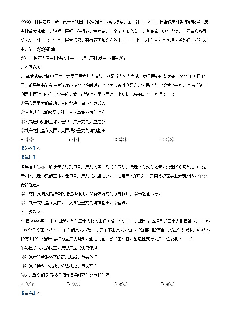 安徽省合肥六校联盟2022-2023学年高一政治下学期期中联考试题（Word版附解析）02