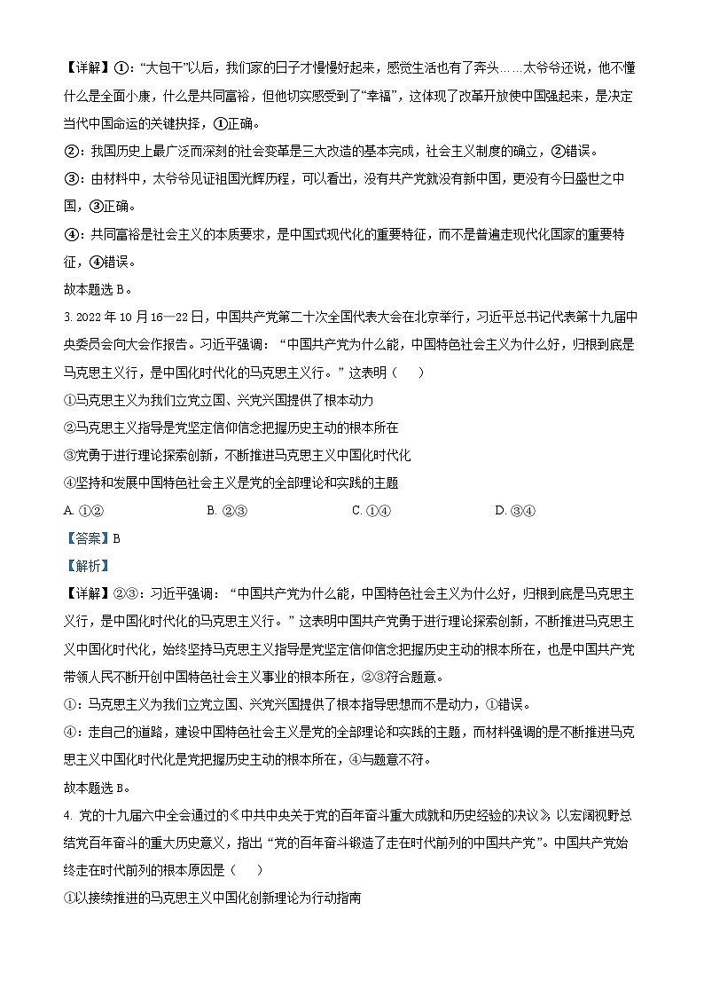 安徽省池州市贵池区2022-2023学年高一政治下学期期中试题（Word版附解析）第2页