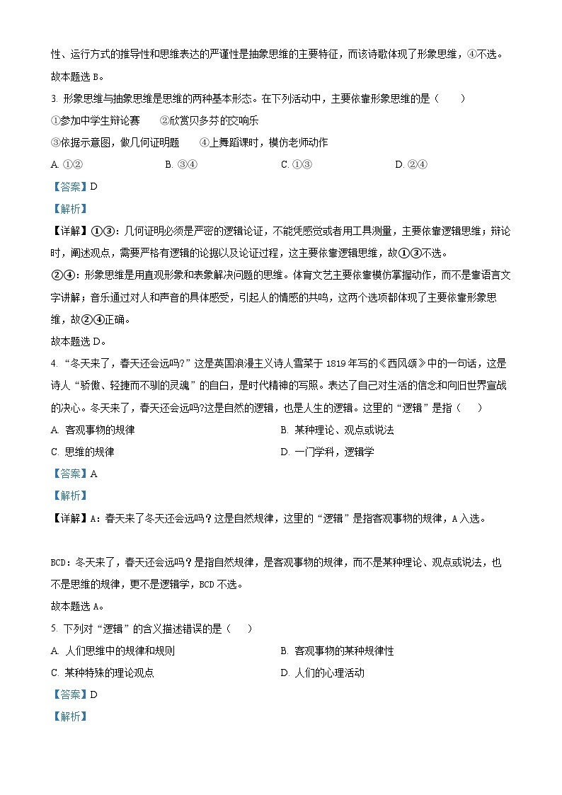 安徽省阜阳市临泉第一中学高铁分校2022-2023学年高二政治下学期第三次月考试题（Word版附解析）02