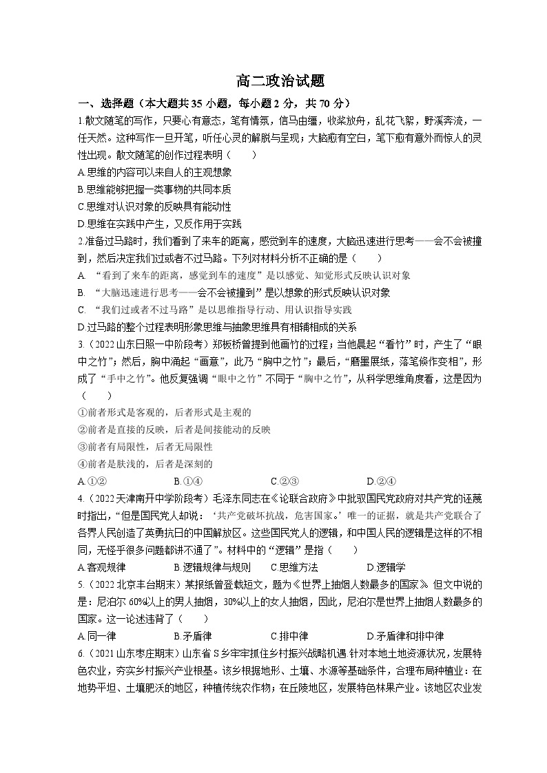 山东省菏泽市鄄城县第一中学2022-2023学年高二政治下学期6月月考试题（Word版附解析）01