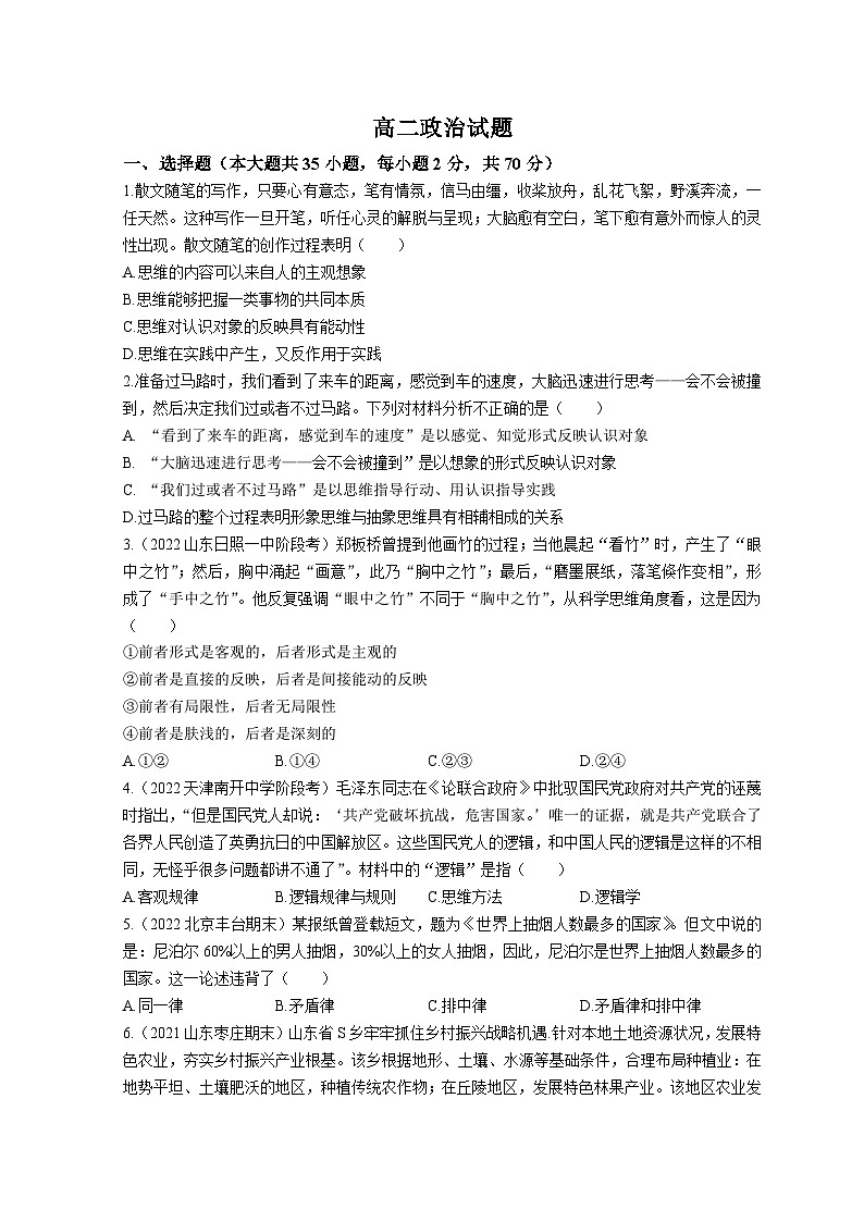 山东省菏泽市鄄城县第一中学2022-2023学年高二政治下学期6月月考试题（Word版附解析）01