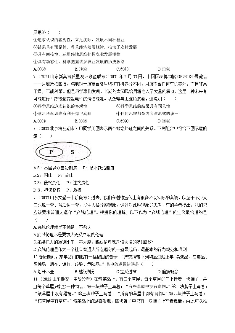 山东省菏泽市鄄城县第一中学2022-2023学年高二政治下学期6月月考试题（Word版附解析）02