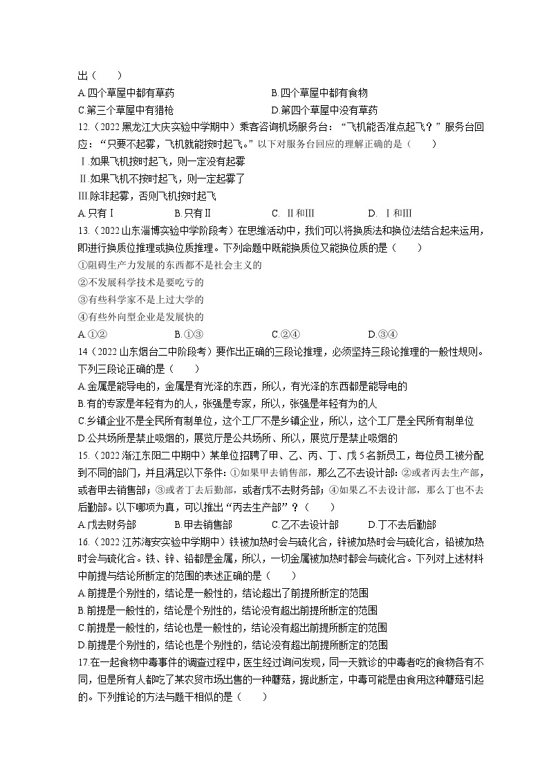 山东省菏泽市鄄城县第一中学2022-2023学年高二政治下学期6月月考试题（Word版附解析）03