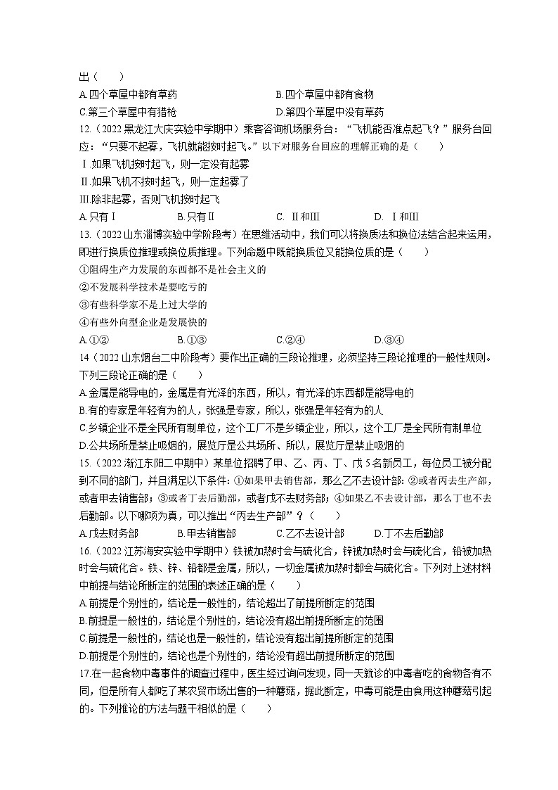 山东省菏泽市鄄城县第一中学2022-2023学年高二政治下学期6月月考试题（Word版附解析）03