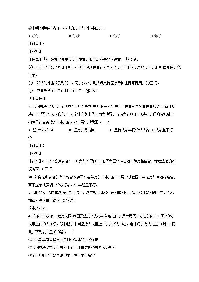 山东省菏泽市郓城县第一中学2022-2023学年高二政治下学期第一次阶段测试试题（Word版附解析）02