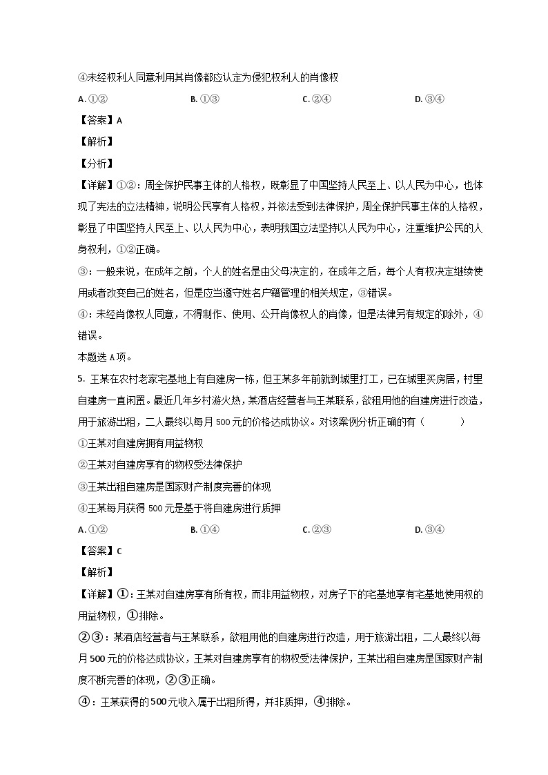 山东省菏泽市郓城县第一中学2022-2023学年高二政治下学期第一次阶段测试试题（Word版附解析）03