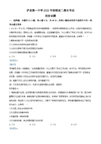 四川省泸县第一中学2022-2023学年高二政治下学期期末考试试题（Word版附解析）