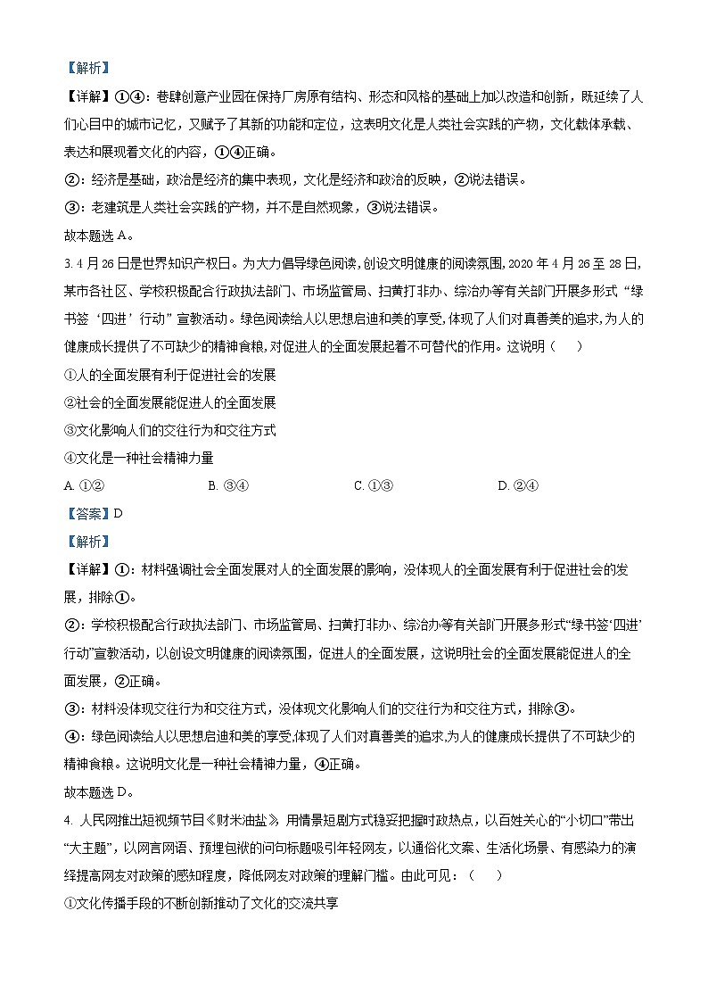 四川省泸县第一中学2022-2023学年高二政治下学期期末考试试题（Word版附解析）02