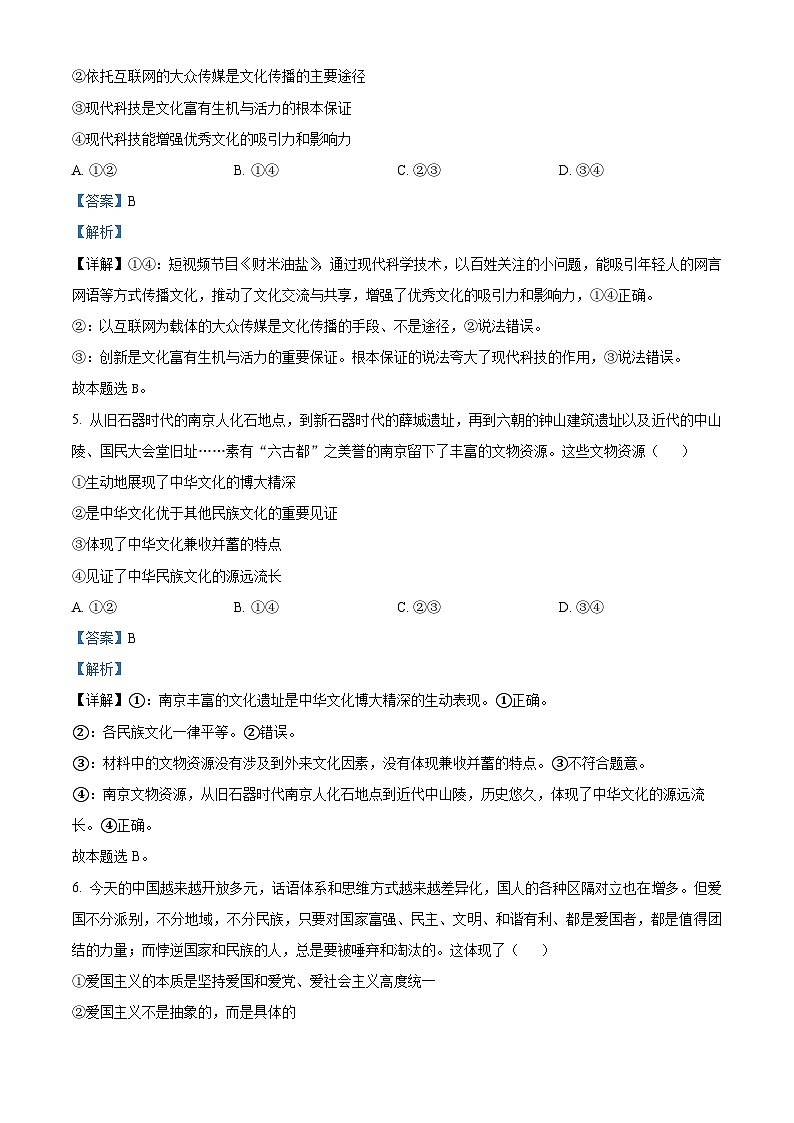 四川省泸县第一中学2022-2023学年高二政治下学期期末考试试题（Word版附解析）03