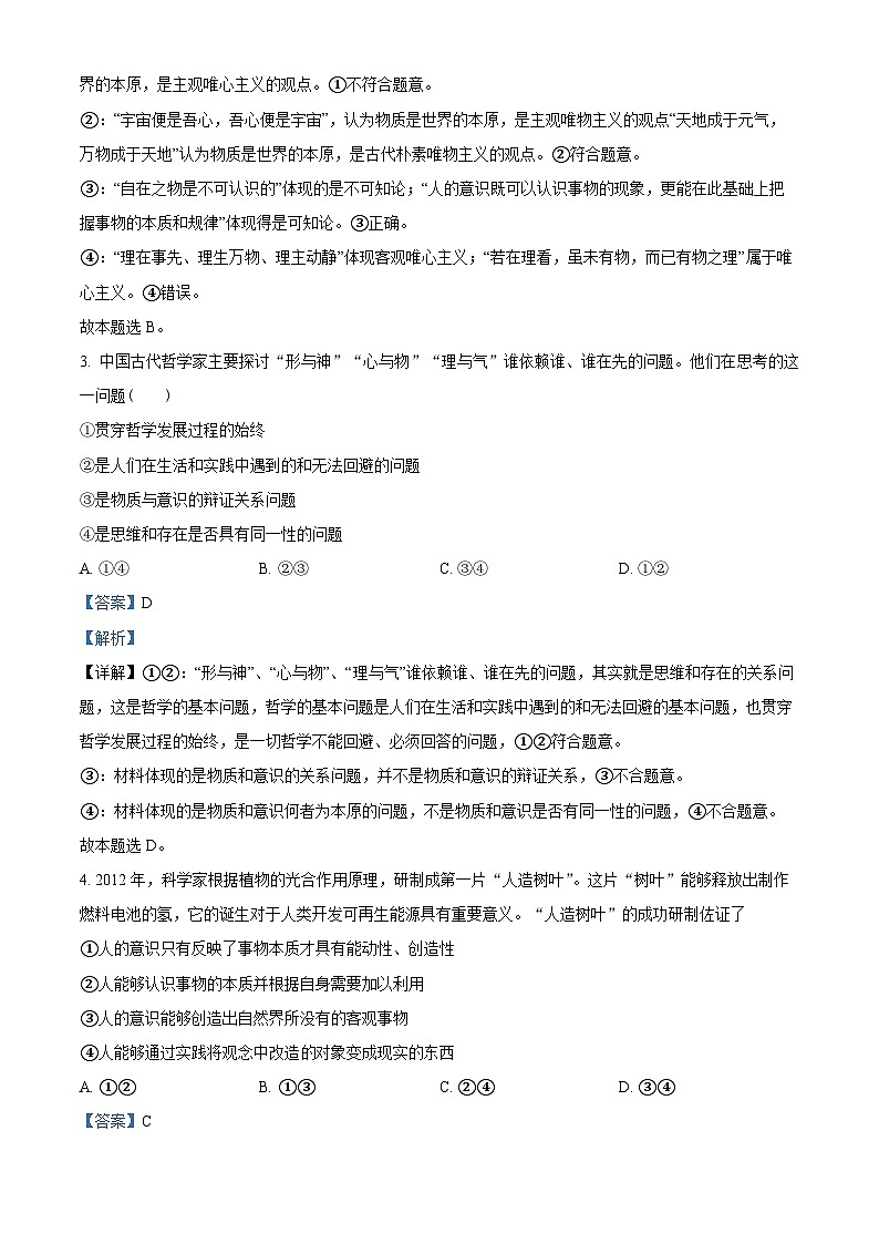 四川省江油中学2022-2023学年高二政治下学期期末试题（Word版附解析）02