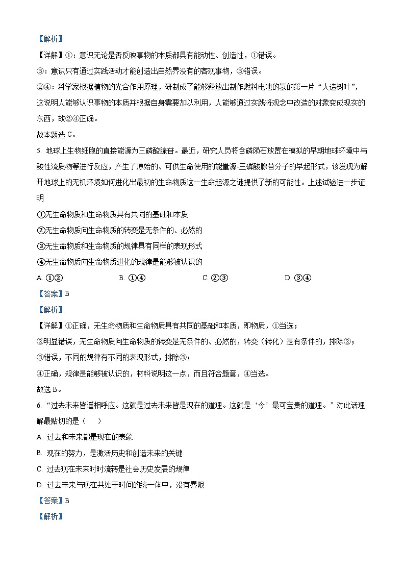 四川省江油中学2022-2023学年高二政治下学期期末试题（Word版附解析）03