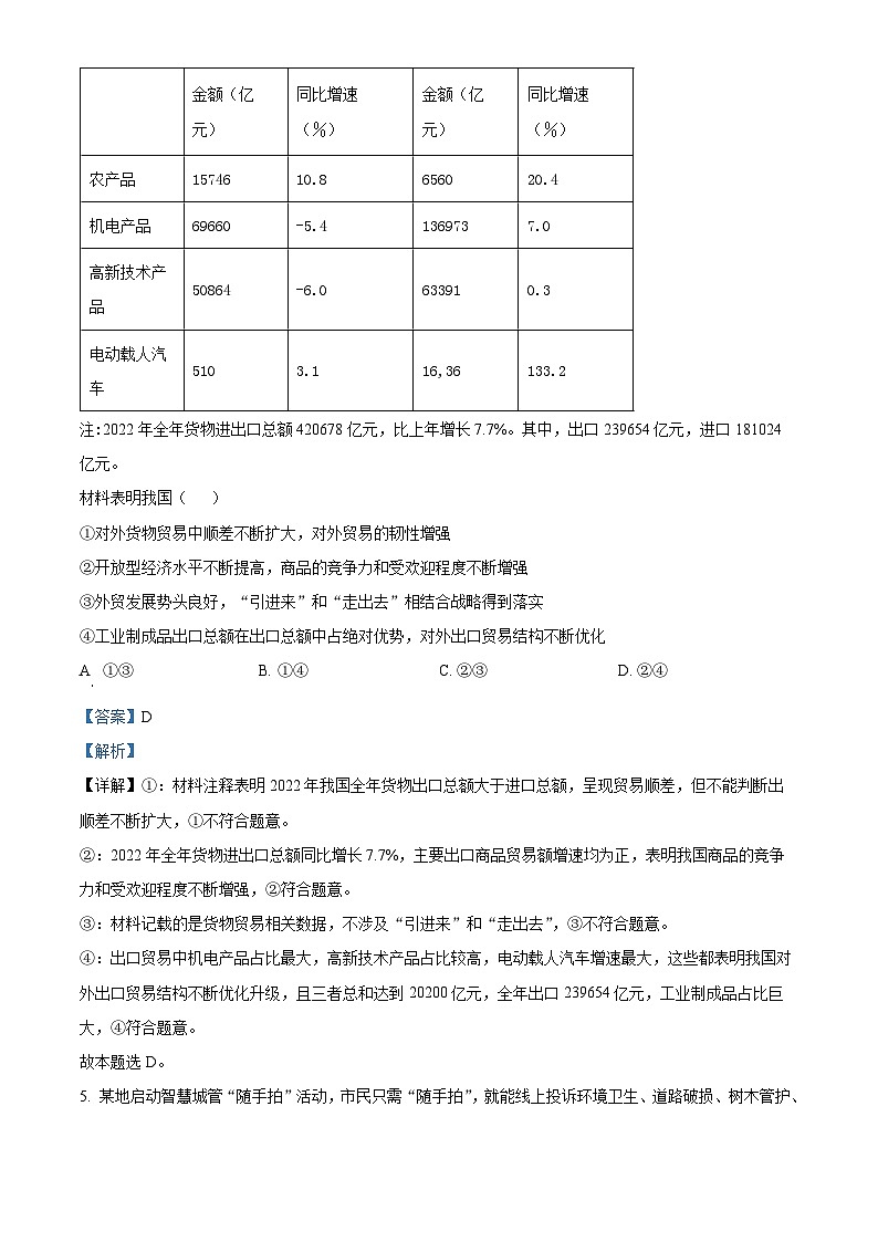 四川省德阳市绵竹市绵竹中学2023届高三政治模拟预测试题（Word版附解析）03