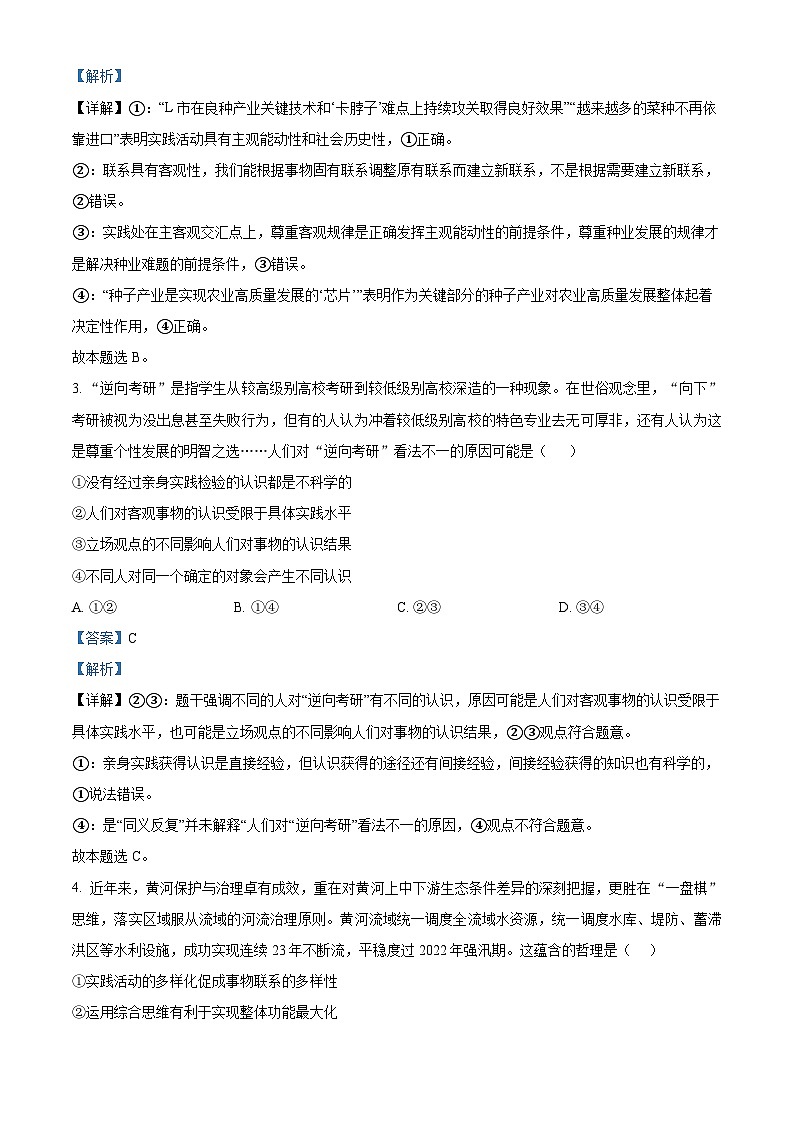 四川省眉山市仁寿第一中学校南校区2022-2023学年高二政治下学期期末模拟试题（Word版附解析）02